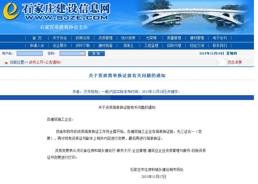 關(guān)于資質(zhì)簡(jiǎn)單換證前有關(guān)問題的通知