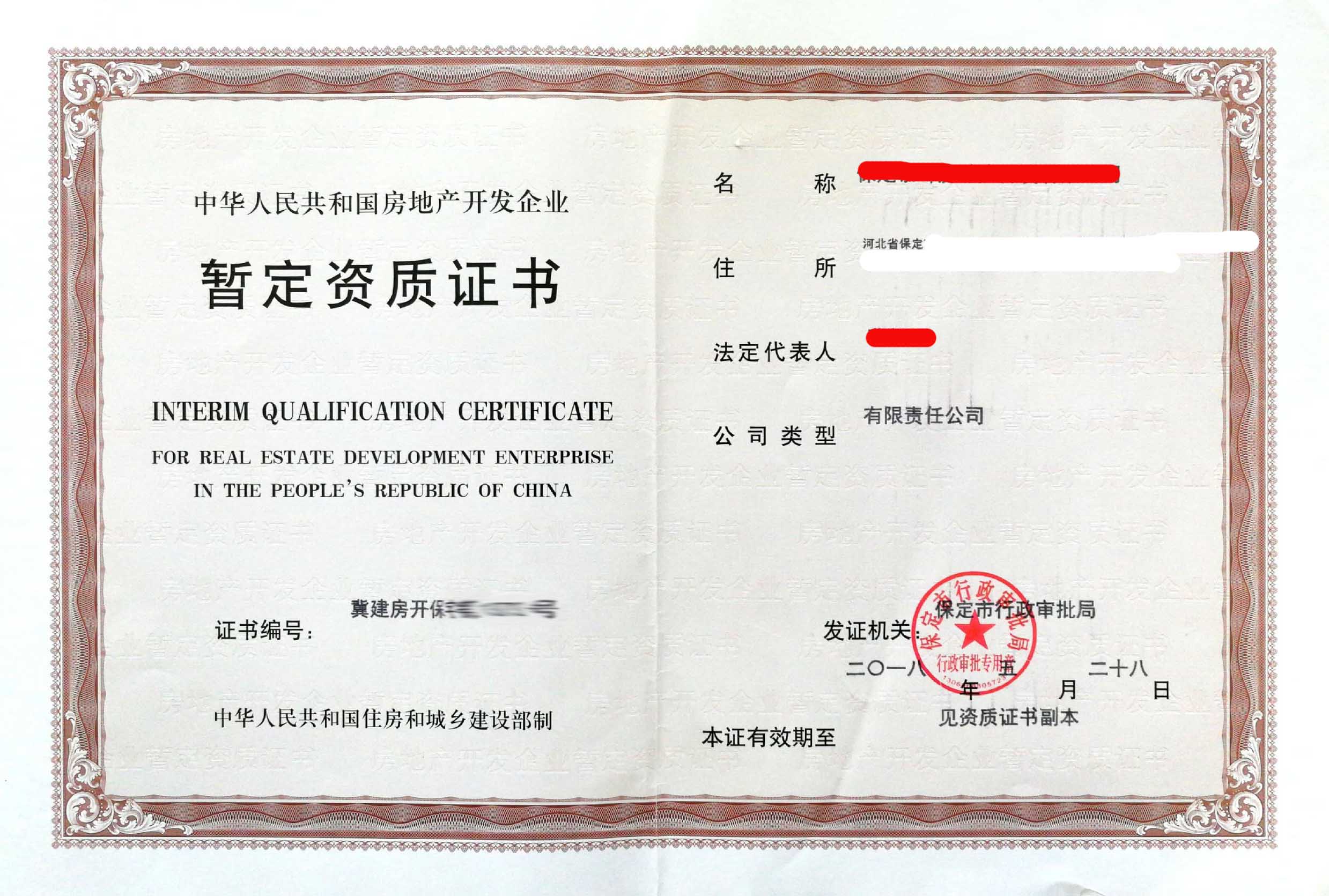 房地產二級資質延期辦理要求