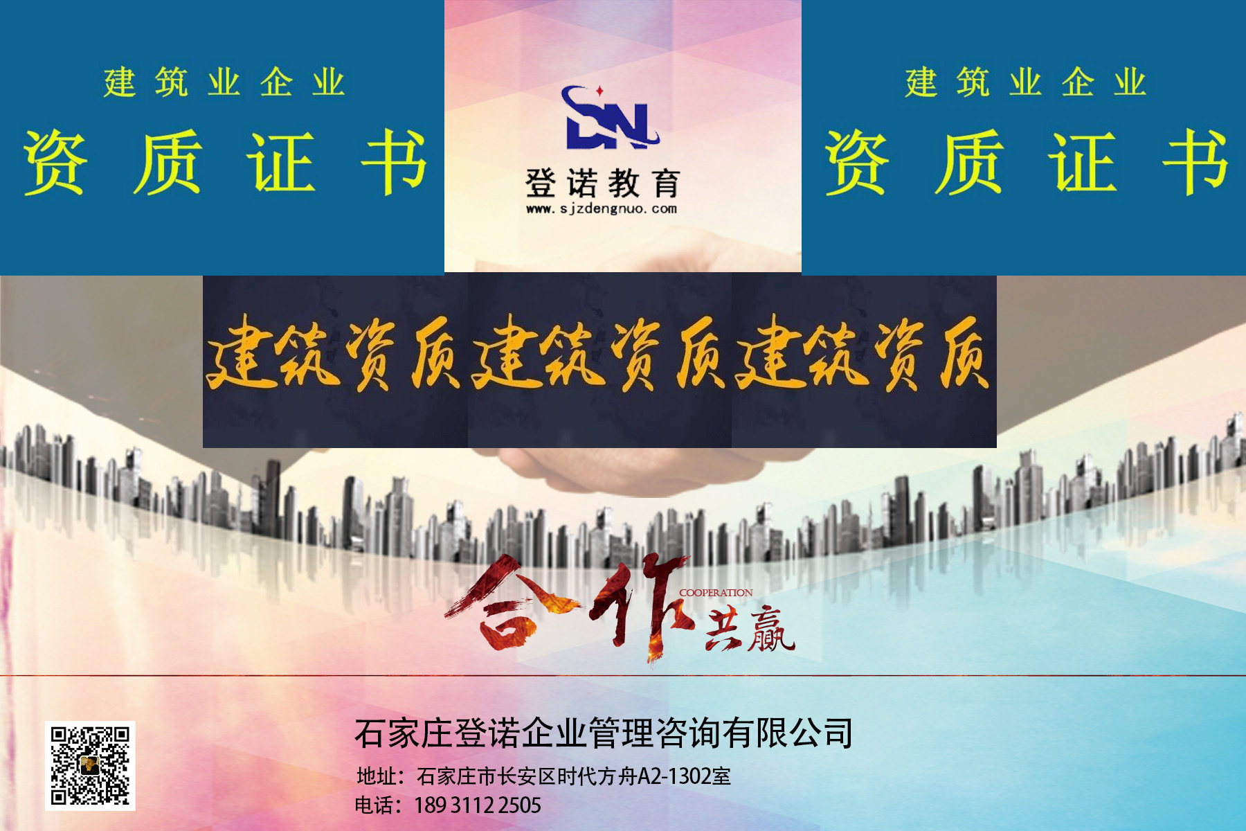 怎么辦理建筑資質變更