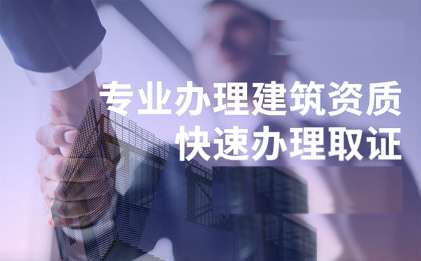 建筑資質(zhì)申請的時候需要關注的因素 建筑資質(zhì)申請的時候需要關注的因素