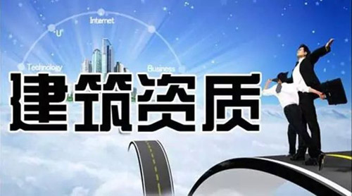 建筑企業(yè)資質轉讓流程