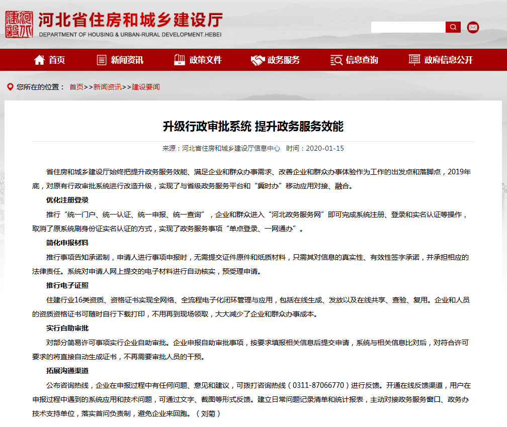 升級行政審批系統(tǒng) 提升政務(wù)服務(wù)效能