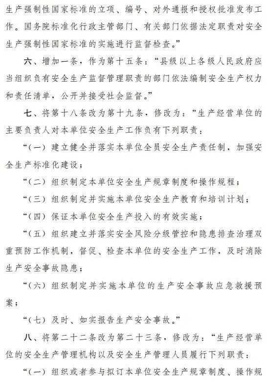重磅!新《安全生產法》2021年9月1號正式施行!