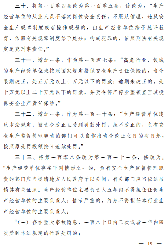 重磅!新《安全生產法》2021年9月1號正式施行!