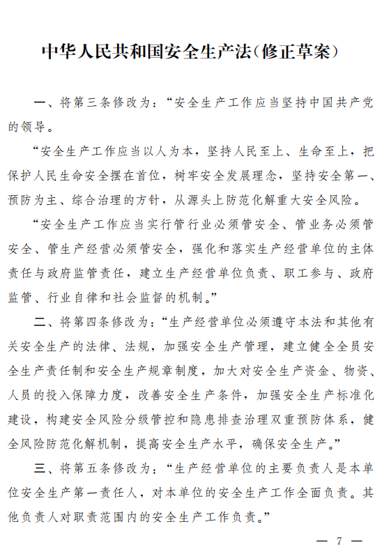 重磅!新《安全生產法》2021年9月1號正式施行!
